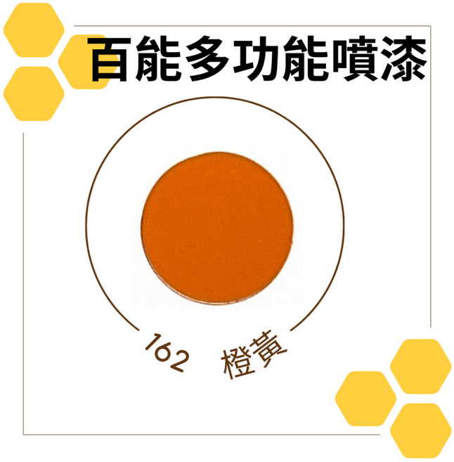 恐龍噴漆 百能噴漆 鐵樂士噴漆 PP噴漆 防鏽噴漆, 1個, 162橙黃, 橙黃, 400ml