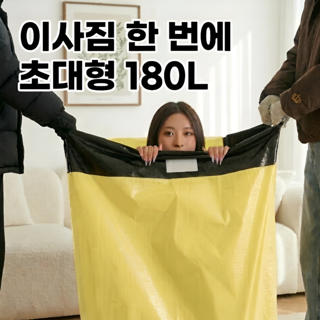 데르시 이사끝판왕 초대용량 수납 접이식 보관가방, 2개, 옐로우 세트 (가성비 BEST)