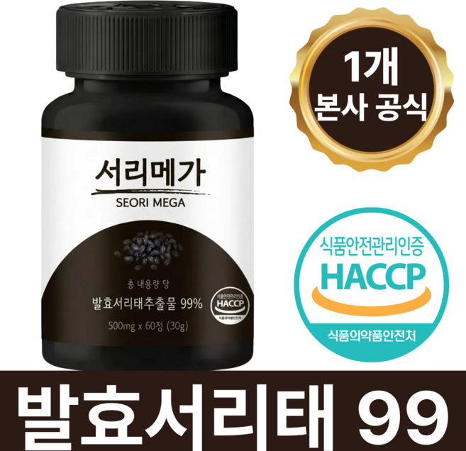 [공식] 서리메가 정품 발효서리태 맥스, 1세트, 60정