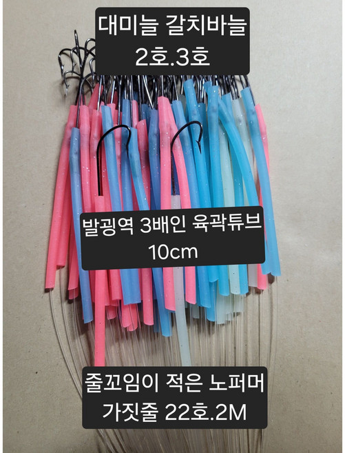 선상갈치낚시바늘 바다낚시바늘 갈치바늘 갈치 낚시 바늘 갈치 낚시 채비, 1개, 1개입