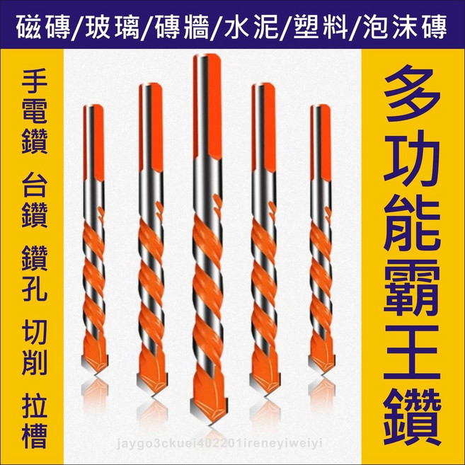 【附發票】霸王鑽 硬質合金鑽 多功能鑽頭 玻璃鑽頭 麻花鑽 金剛鑽 瓷磚鑽頭 鑽鐵鉆牆金屬不銹鋼 鑽尾, 1個, 霸王鑽8MM