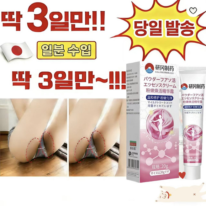 {일본수입}순수식물 추출로 자극없이 안전착색크림 겨드랑이 색소침착 크림 y존 착색 미백크림 팔꿈치 착색제거크림 사타구니 엉덩이 미백크림 보장, 4개, 20g