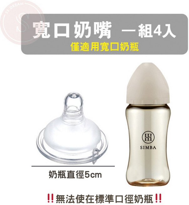 SIMBA 標準奶嘴 一組4入 母乳記憶超柔防脹氣, 1個, 寬口徑,XL(十字孔)