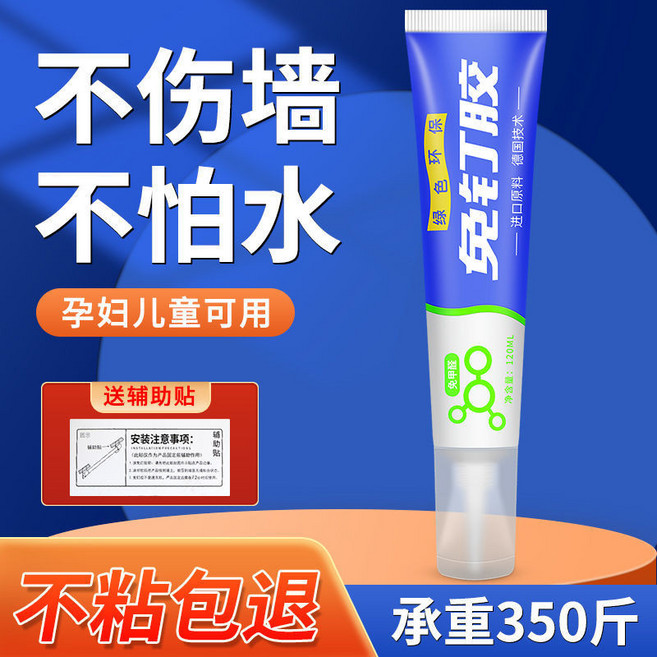 免釘膠 強力粘牆面瓷磚 免打孔 玻璃膠 防水膠, 1個, 免釘膠 1只 + 4片輔助貼