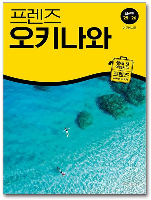 3위 - 프렌즈 오키나와 (마스크제공), 중앙books, 이주영