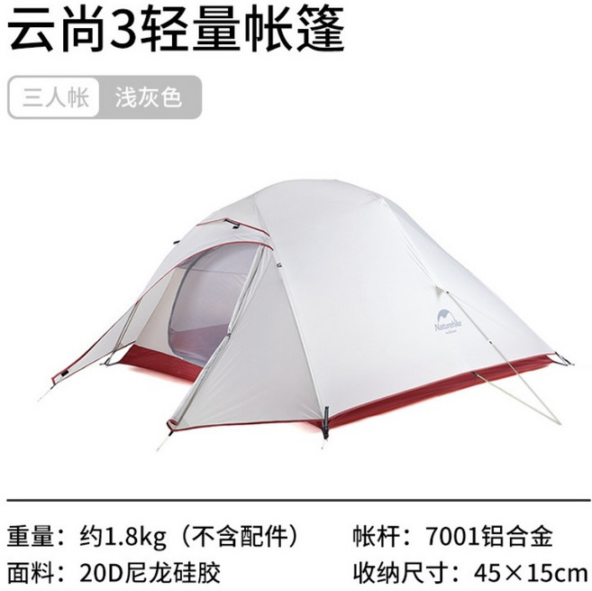 Naturehike 云尚pro雙人/單人帳篷 超輕戶外露營健行登山專業帳篷 露營裝備, 20D尼龍, 升級款淺灰紅, 3人