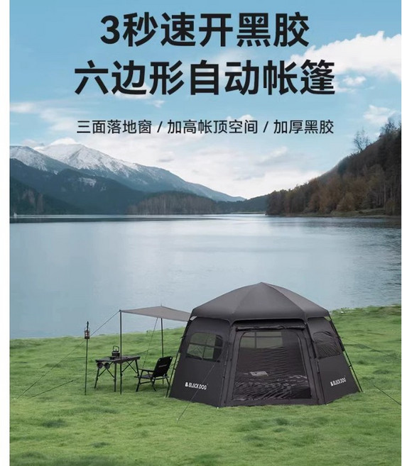 Blackdog 六邊形自動帳篷 夜幕黑 350x350x200cm