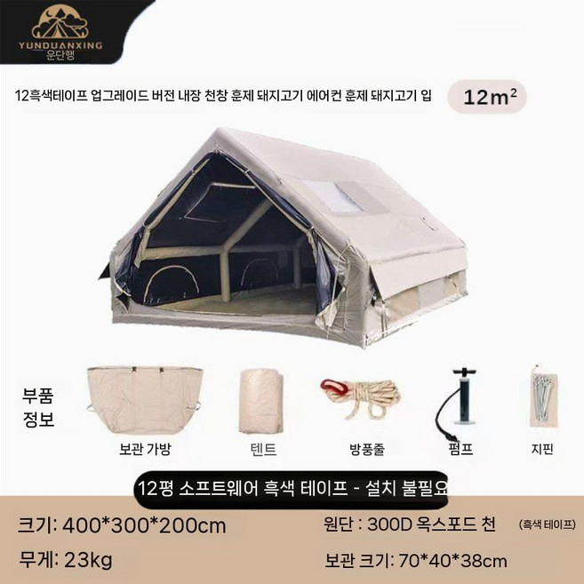 12평 에어 텐트 가벼운 캠핑용 방풍 방수 아웃도어, F. 12m 프로형(비닐 이중문)