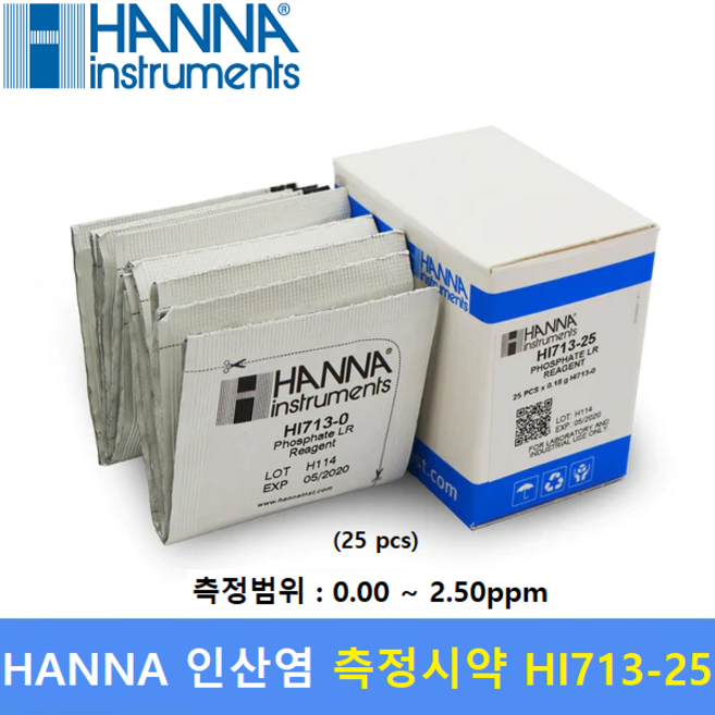 HANNA 인산염 Test시약 HI713-25 (0.00 ~ 2.50 ppm) 25회분 / LR 저농도 / 양식업 / 농업 / 교육 / 환경 / 수질측정, 1개