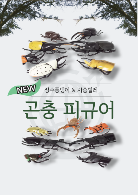 [더액세스 직수입 정품] 입체곤충도감 곤충피규어 장수풍뎅이 사슴벌레, NEW 장수풍뎅이 7종, 1세트