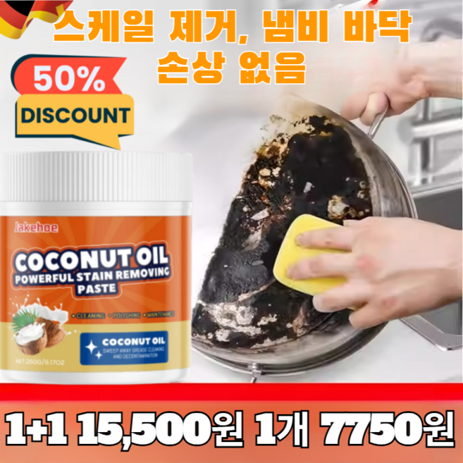 1+1[한정 절대 놓치지 마세요!]넛 오일 강력 클렌징 크림 오일 강력 클렌징 크림 주방용 넛 오일 세정제 260g 1개, [1+1]260g/2개