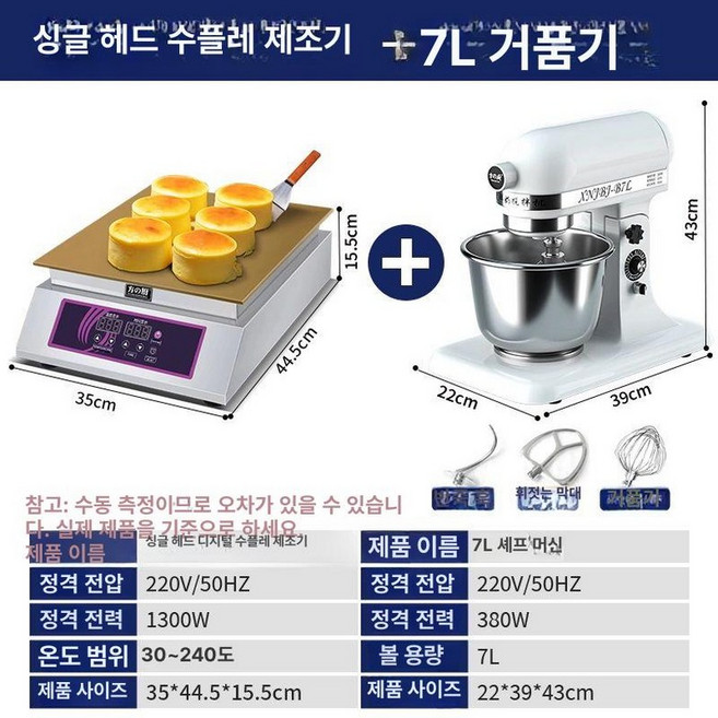 수플레기계 창업 팬케이크 베이커리 업소용 제조기, 단일 헤드 B, 기본 모델명/품번