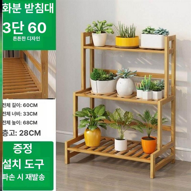 베란다 선반 텃밭 인테리어 40cm 플랜트 야외 3단, 1개, 3단 60cm