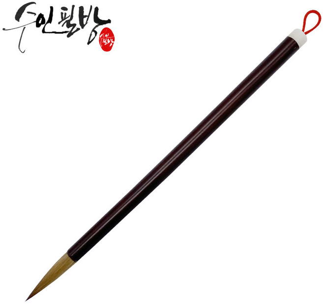 고급 진황모필(소~특품), 중