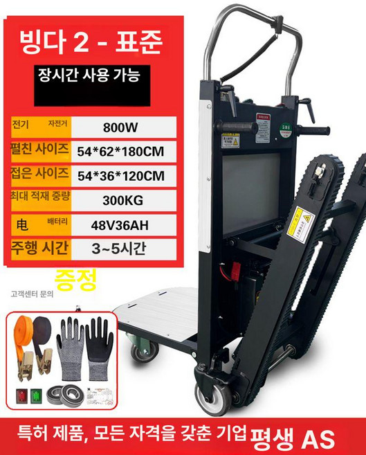 파워쇼퍼 계단리프트 계단 운반기 전동카트 계단카트, 1개, Bingda2 48V 36 A