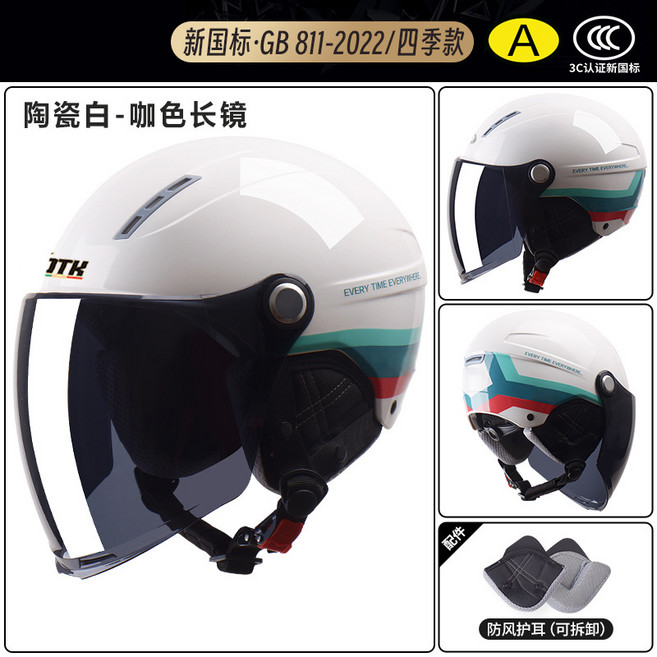 ITK 新國標3C電動車安全帽, 雅白 茶色長鏡 可拆卸護耳