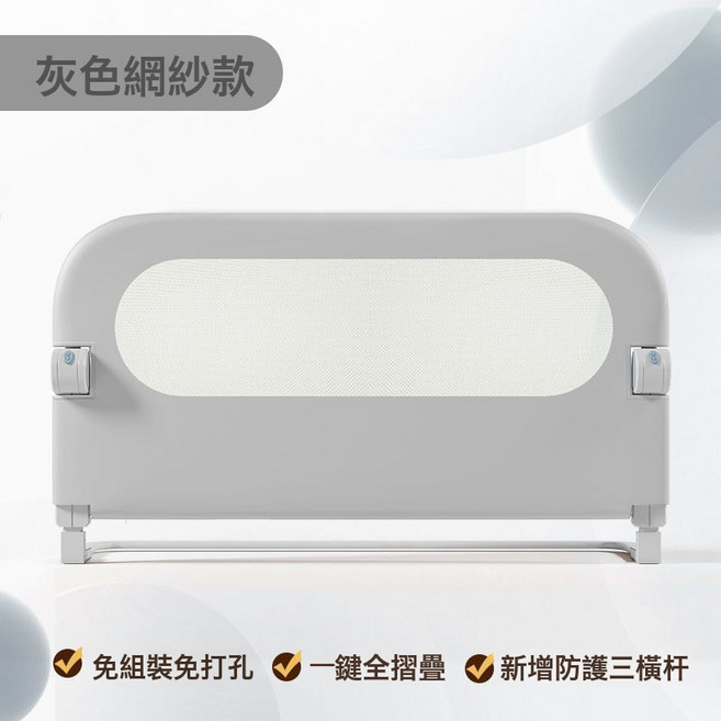 牀圍防摔欄可摺疊防掉落地加高牀邊擋板牀護欄免打孔單邊牀麥太保, 紳士灰(網紗款):80cm