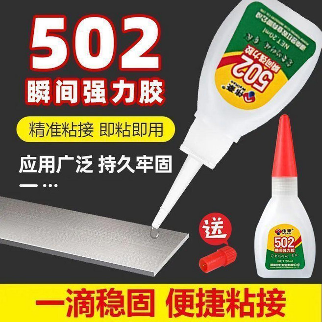 佳譽 502 強力膠 瞬間凝固, 1個, 大牌品質/502強膠/超勁粘力,性價比 6瓶獨立包裝 耐脫502/贈送孔