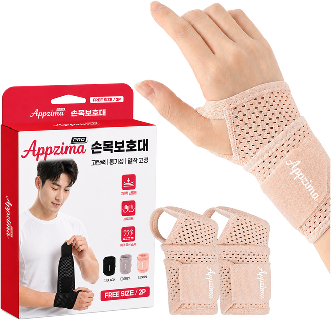 Appzima 압박조절 통기성 고탄력 손목보호대, 스킨색, 1세트