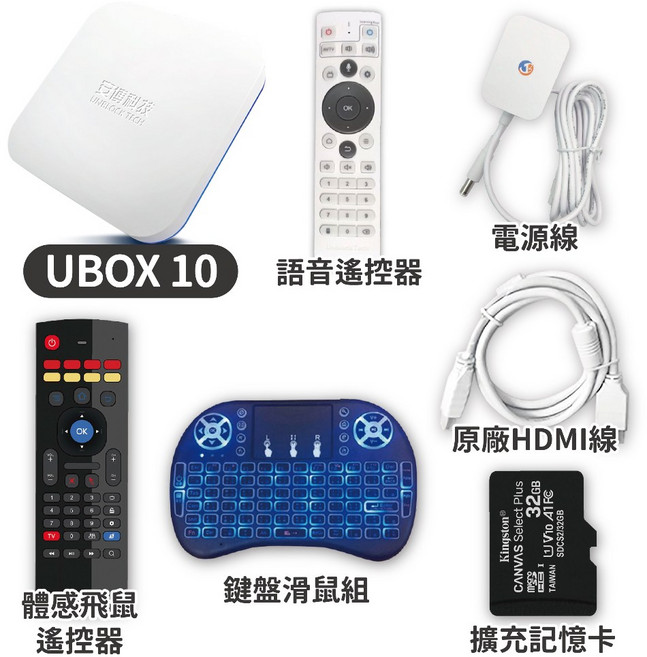 安博 越獄版X12電視盒子 獨家VIP越獄純淨版 台中店面 體感遙控 I8鍵盤滑鼠組 記憶卡