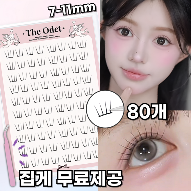 디오뎃 풀 필요없는 대용량 아이래쉬 노글루 속눈썹 토이 7-11mm, 1개, 80가닥