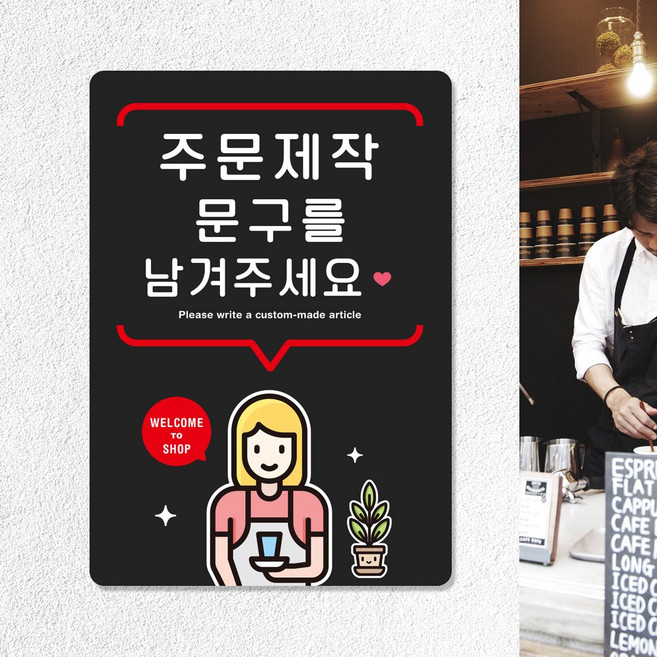 루리앤메리 큰 스마트 안내판 01 주문제작 문구 남겨주세요 표지판 291x414mm, A타입 블랙 01