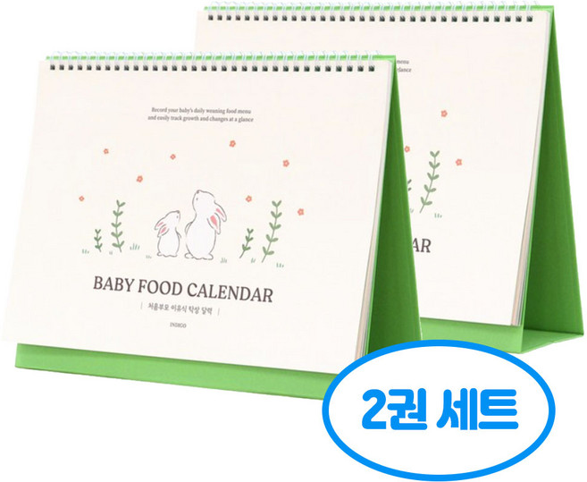 처음부모 이유식 탁상 달력 2권세트, 2개, 단일