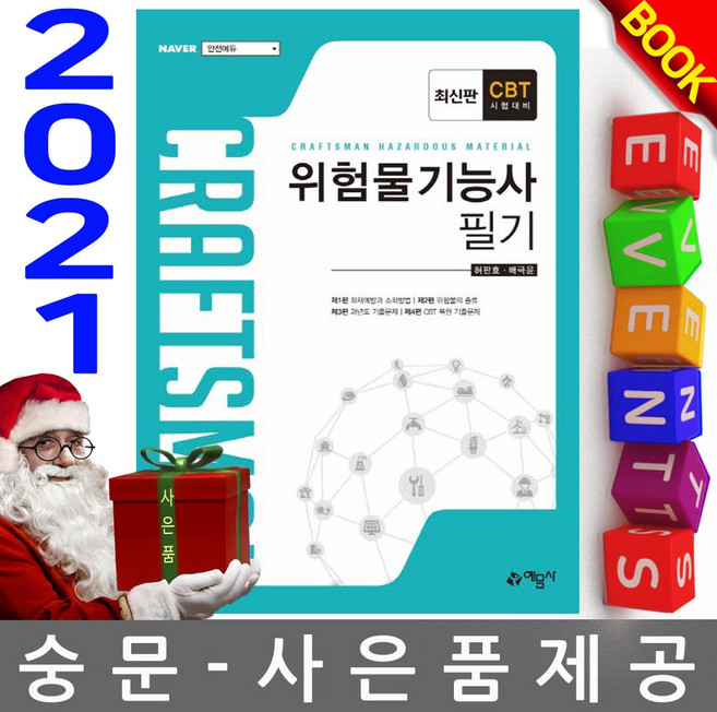 예문사 위험물기능사 필기