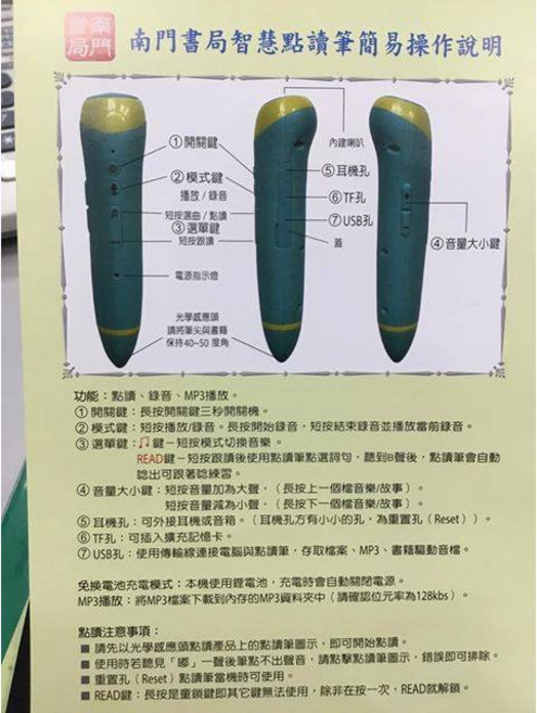 南門書局 點讀筆 32GB, 購買1隻 32G點讀筆