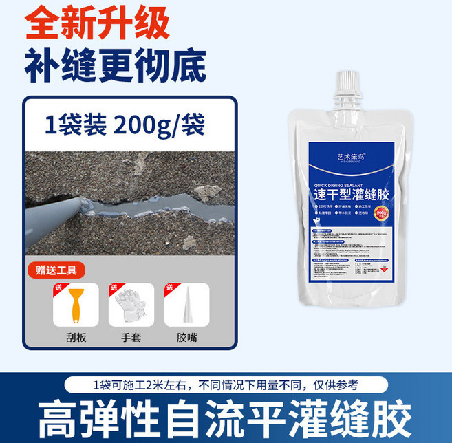 艺术笨鸟 速干型灌缝胶 建筑裂缝修补防水材料, 1個, 200g灌縫膠1包