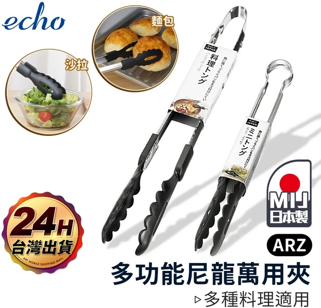 echo 多功能尼龍萬用夾 18cm, 1個, 29cm, 銀色