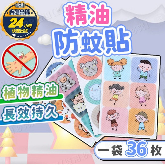 植物精油貼 驅蚊貼片 防蚊片 防蚊神器 外出防護 夏天必備, 1個, (精油防蚊貼)卡通款6片36枚/袋(隨機