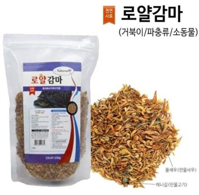 MG 프리미엄 로얄 감마루스 (중대형어류/거북이/파충류/소동물/조류 고급 천연사료) 리필 200g (고단백/오메가3/미네랄/물오염방지/면역력 강화/기호도 높은 맛과 향), 1개