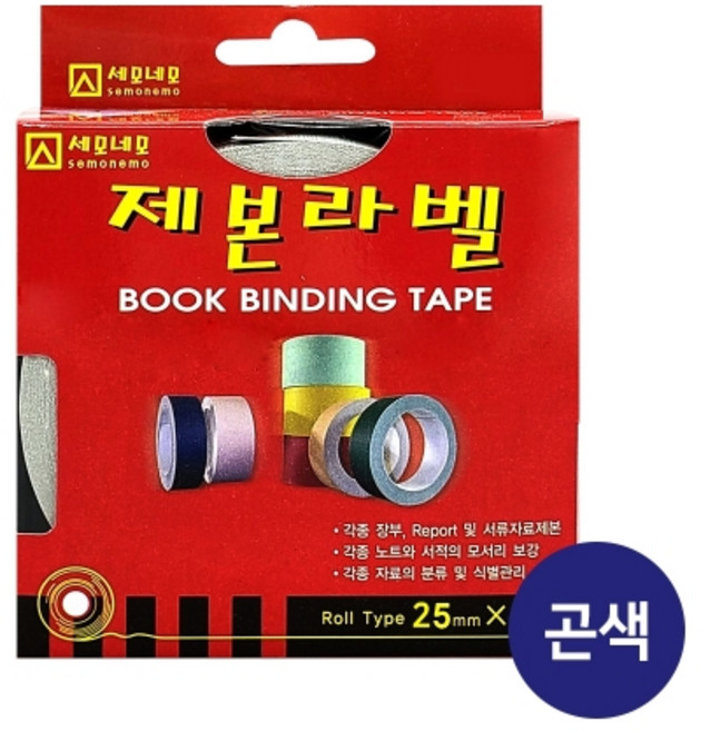 세모네모 제본라벨 25mm*10M 청색(곤색)