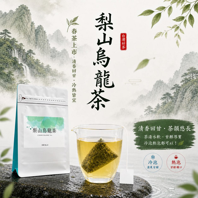 梨山烏龍茶 春茶上市 清香回甘 冷熱皆宜, 60g, 1個, 1個裝