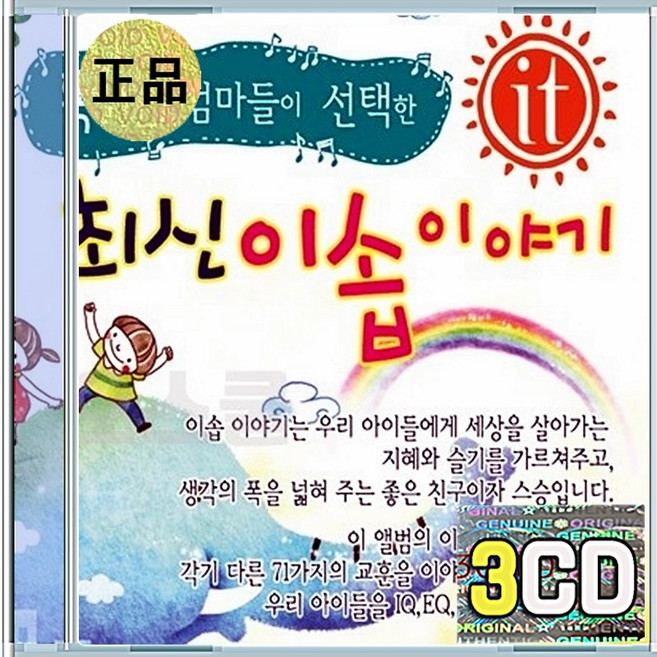 3CD 똑똑한 엄마 최신 이솝이야기