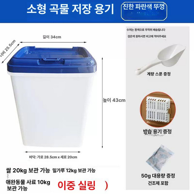 대용량 사료보관함 사료통 강아지 골든리트리버 먹이, 1개, 1L, 소형 20kg 다크블루