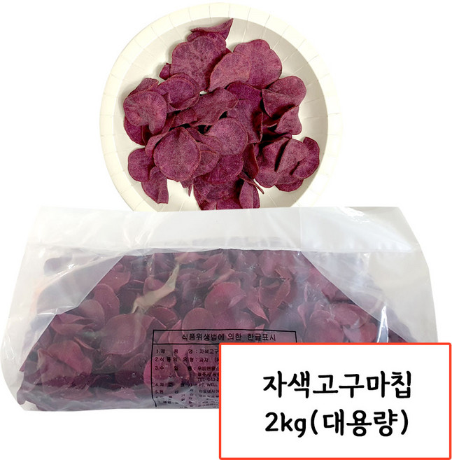 웰빙 자색고구마칩, 1개, 2kg