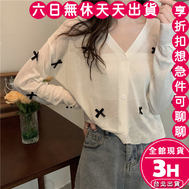 梨卡 薄款V領針織罩衫 短版長袖防曬外套 氣質百搭上衣, 如圖-現貨馬上出貨