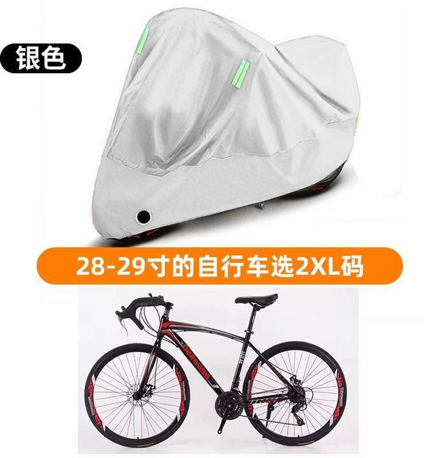 自行車防塵罩 山地車防曬防雨罩 公路車車衣 兒童單車全包套, 牛津銀, 適合27.529寸, 1個
