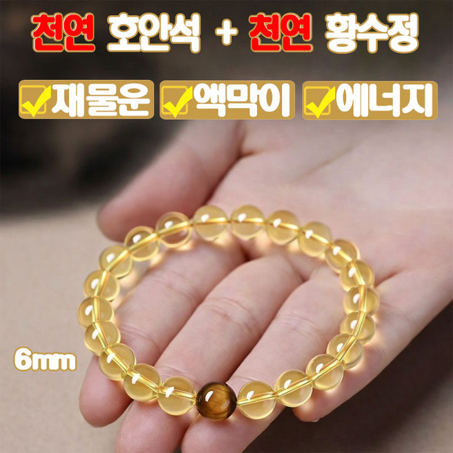 NUTRIVIO 천연 호안석 황수정 팔찌 홍마노 원석 오행 염주 비즈 팔찌 행운 재물운 금전운 액막이 포장증정