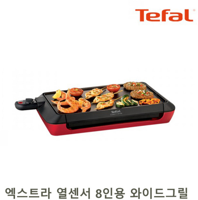 테팔 열센서 플랜차 8인용 엑스트라 와이드 전기그릴 CB6605KR / 식기세척가능 고기그릴