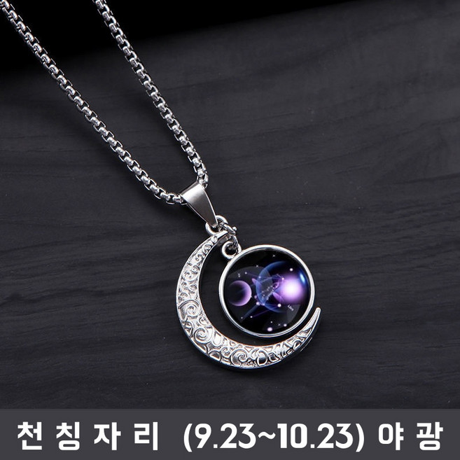 믿음상 써지컬 별자리 목걸이 남성 여성 커플 팬던트