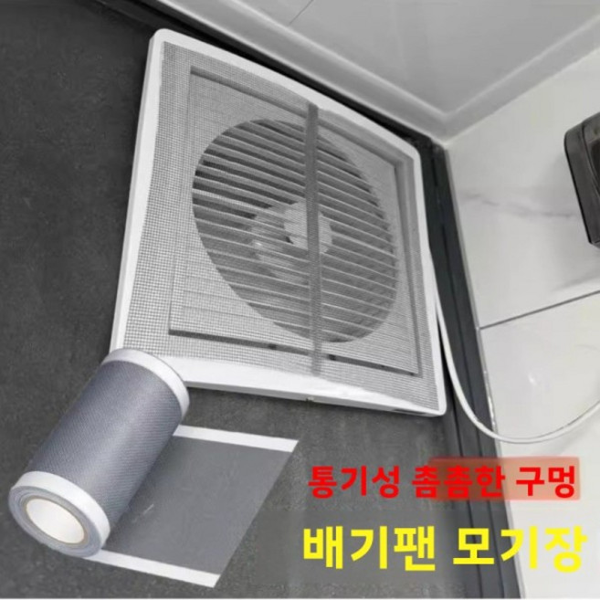 공용 욕실 환풍기 모기장 에어컨 배출구 필터 커버 화장실 공기 강력흡입구 방충망 가정용, 3. 12cm * 5m [1권], 1개