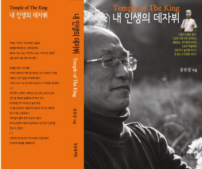내 인생의 데자뷔:Temple of The King, 동문통책방, 공유상 저