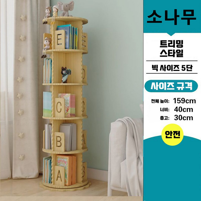 웜모먼트 회전책장 학생 대용량 원형 책장 거실 서재 회전형 책꽂이, 5단, 레이스