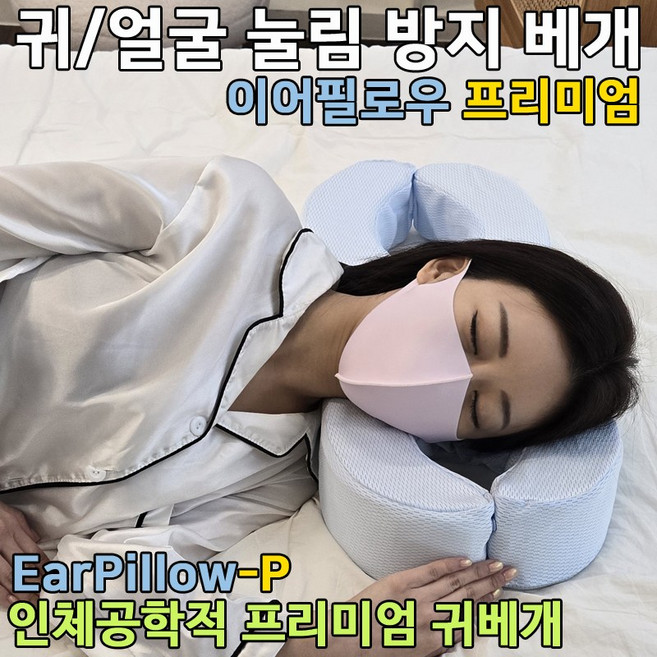 구멍베개 EarPillow-P [ 이어필로우 프리미엄 ], 1개, 화이트