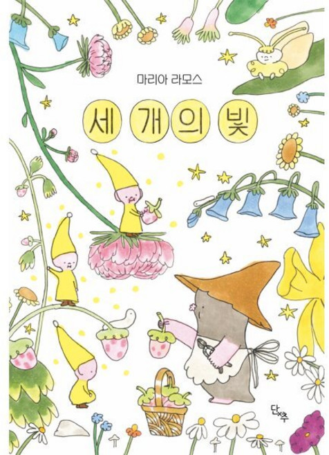 세 개의 빛, 단추