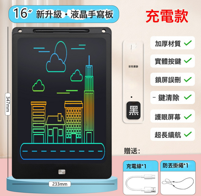 液晶手寫板LCD繪畫板可充電兒童電子畫板彩色塗鴉板小黑板寫字板, 1個, 16寸S充電款(彩屏)黑