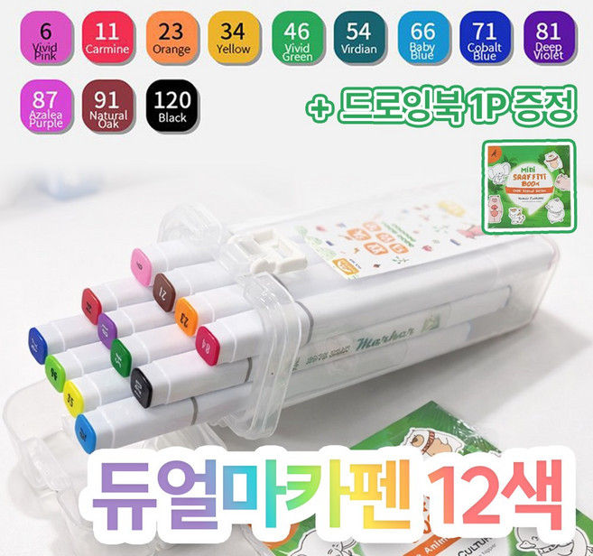 [MSMULTIVERSE] 세밀 넓쩍 창의력 아트 드로잉 디자인 아크릴 양방향 트윈 마카펜, 1세트, 12색
